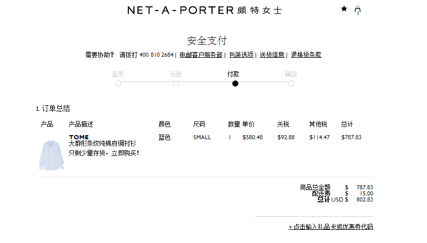 net-a-porter-9