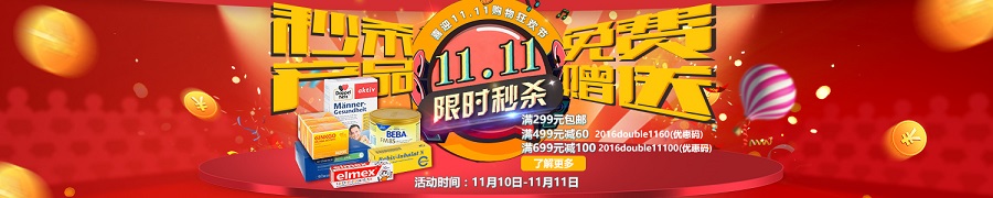 double11_promotion_c_banner_start_1500x300