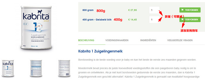 荷兰佳贝艾特kabrita 1段羊奶粉产品页面