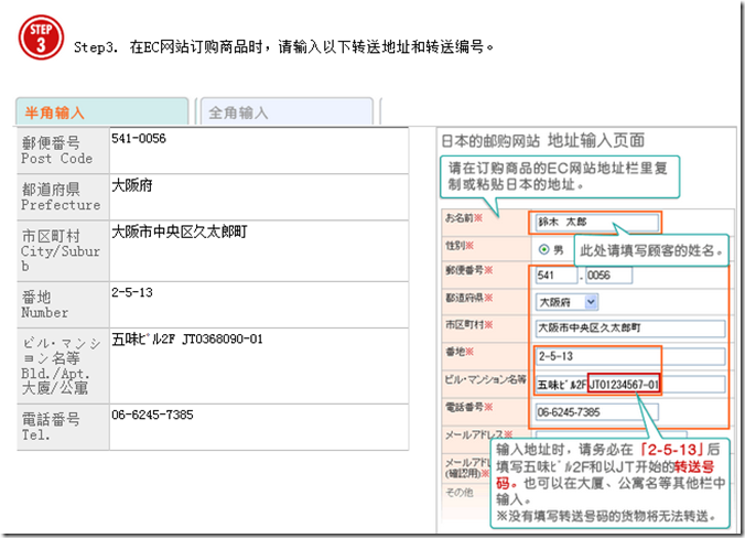 jshoppers-your-japan-address-detail