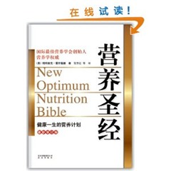 nutrition-bible