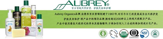 Aubrey Organics