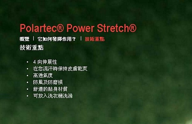 Polartec-Power-stretch