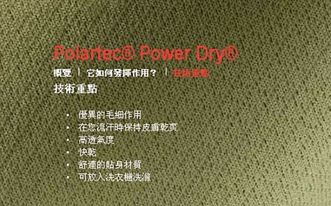 Polartec-power-dry
