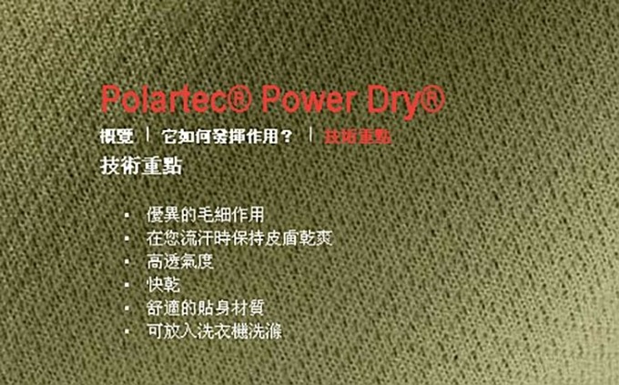 powerdry面料图片