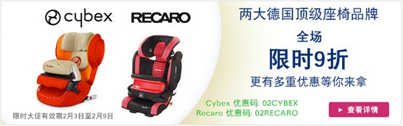 baby-car-seat-cybex&recaro-new_hp_china