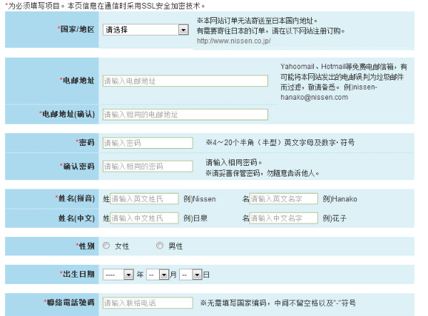 日本Nissen海淘攻略