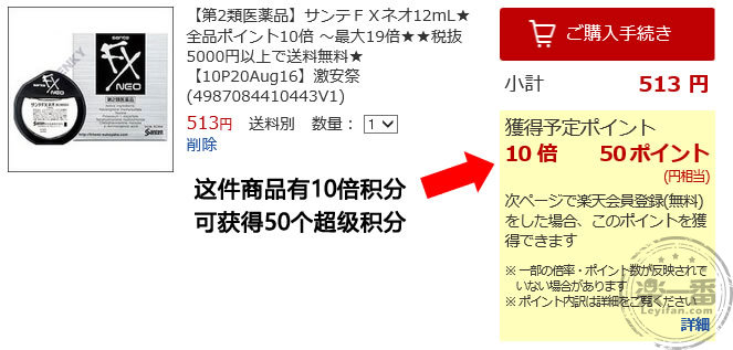 rakuten-point-3