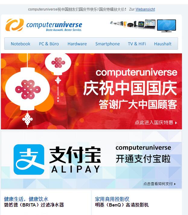 computeruniverse-alipay