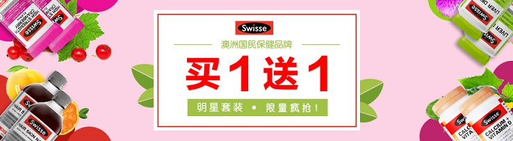 swisse-1-1