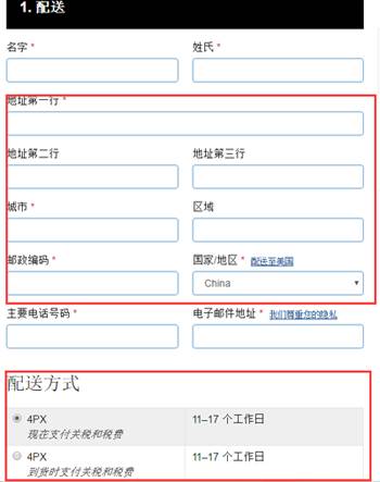 转运四方地址填写方法