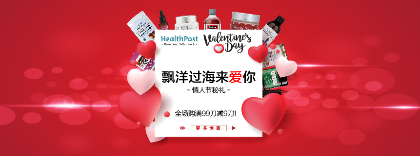HealthPost情人节促销