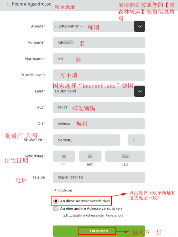 WMF官网海淘教程-填写账单地址