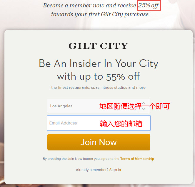 Gilt City注册页面