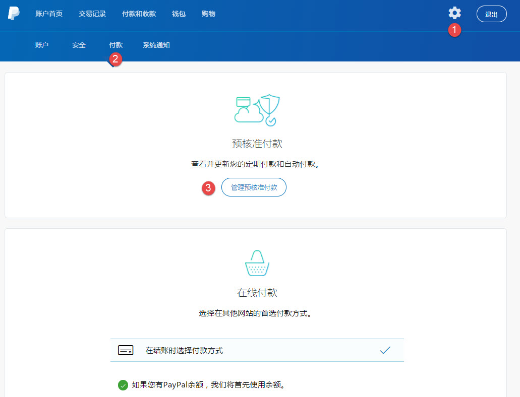 Paypal的管理预核准付款界面