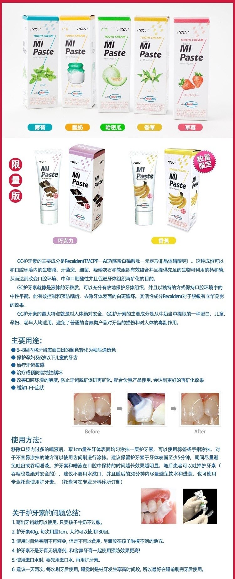日本GC mi paste儿童防龋防蛀无氟护牙素