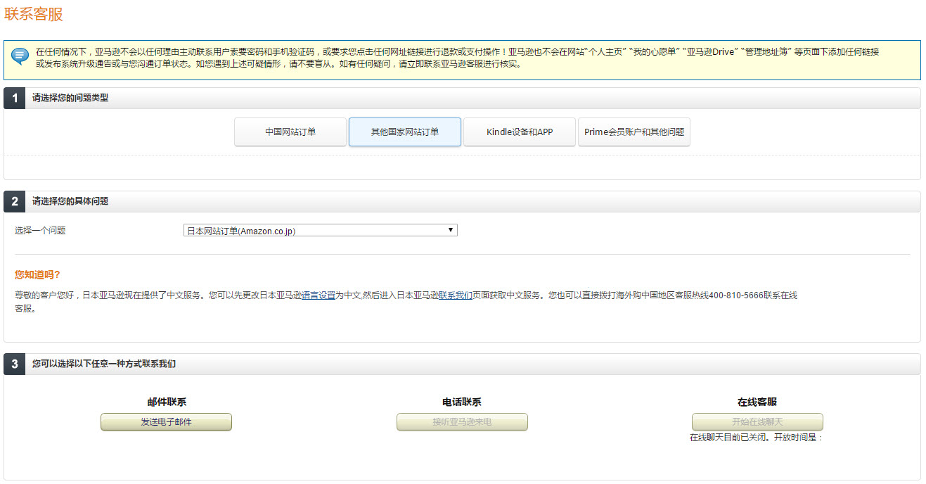 中国亚马逊客服页面