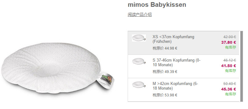 德国 Mimos 宝宝婴儿定型枕