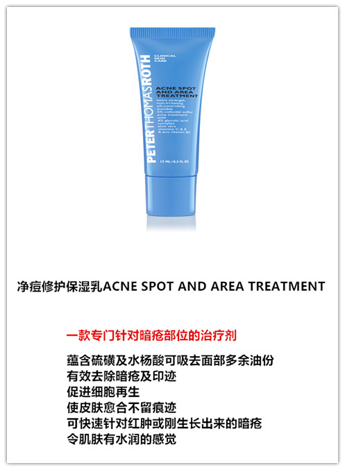 净痘修护保湿乳ACNE SPOT AND AREA TREATMENT